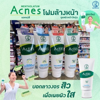 🔥 แอคเน่ส์ โฟมล้างหน้า Acnes mentholatum 50 กรัม, 100 กรัม ลดสิว หน้าใส