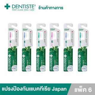 Dentiste Anti-bacteria Toothbrush(Japan) แปรงสีฟันแอนตี้แบคทีเรีย นุ่มพิเศษ ลดการสะสมของแบคทีเรีย เดนทิสเต้(แพ็ค 6)