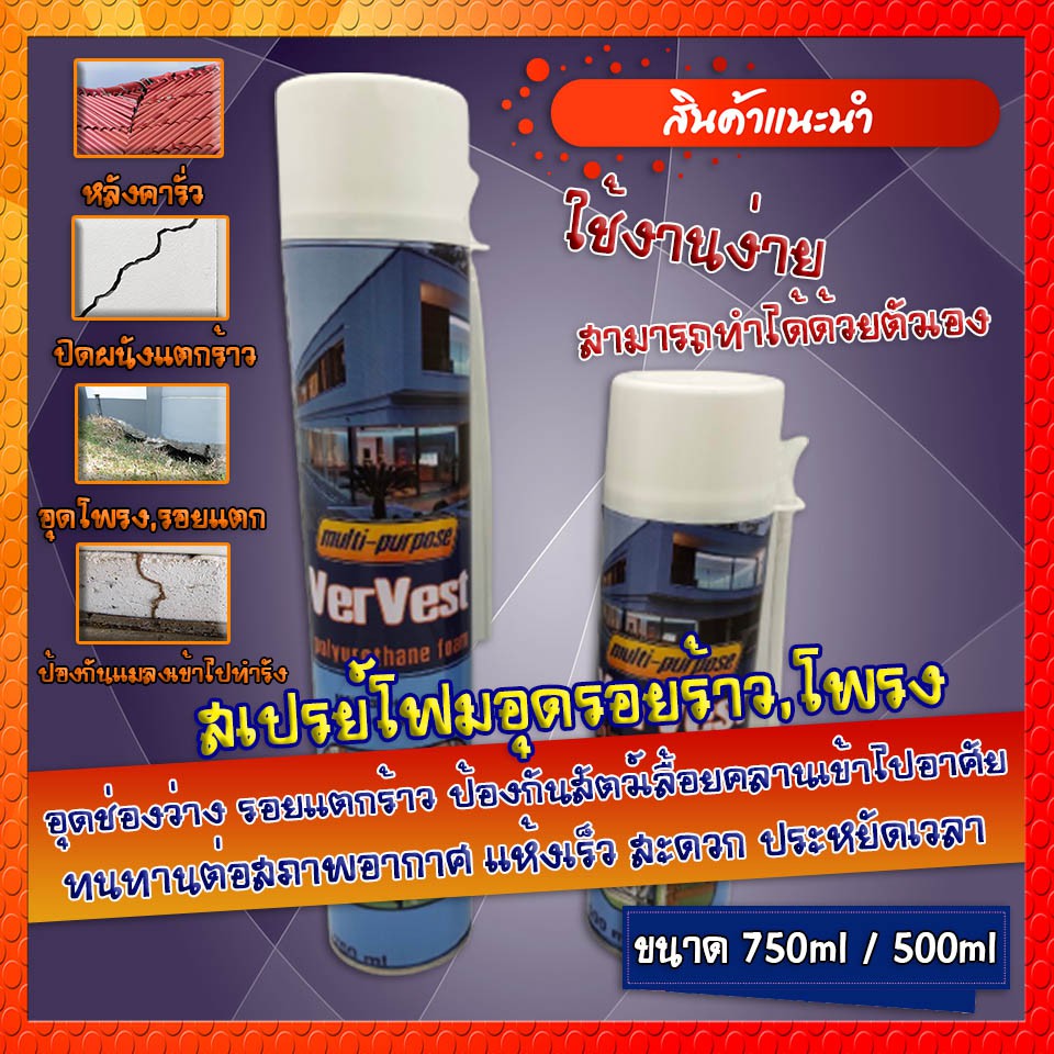 sku91สเปรย์อุดรอยรั่ว-กันน้ำรั่วซึม-อุดรอยแตกผนัง-ตัวอาคาร-ขนาด-750-ml-500-ml