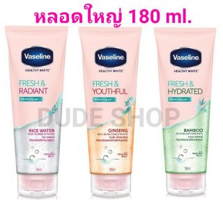 [Exp.05/21]Vaseline Fresh&Hydrated whitening gel วาสลีน เฟรช&ไฮเดรท 
ไวท์เทนนิ่งเจล 180 ml.