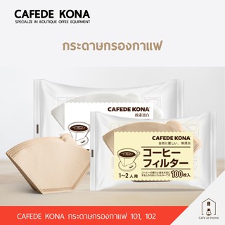 CAFEDE KONA Filter Paper กระดาษกรองกาแฟทรง 101 และ 102 บรรจุ 100 แผ่น ผลิตที่ญี่ปุ่น