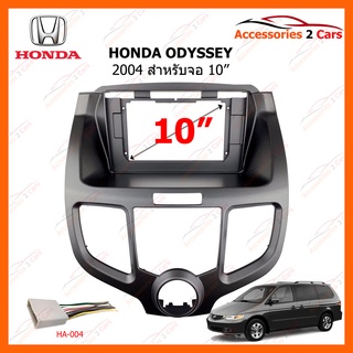 หน้ากากวิทยุรถยนต์ HONDA Odyssey  ปี 2004-2008 ขนาดจอ 10 นิ้ว รหัส HO-119T