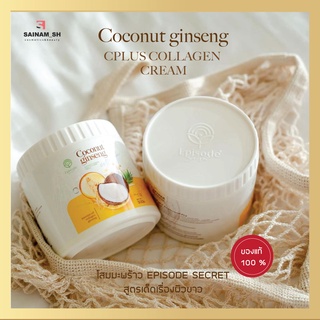 ครีมโสมมะพร้าว COCONUT GINSENG CREAM 500g