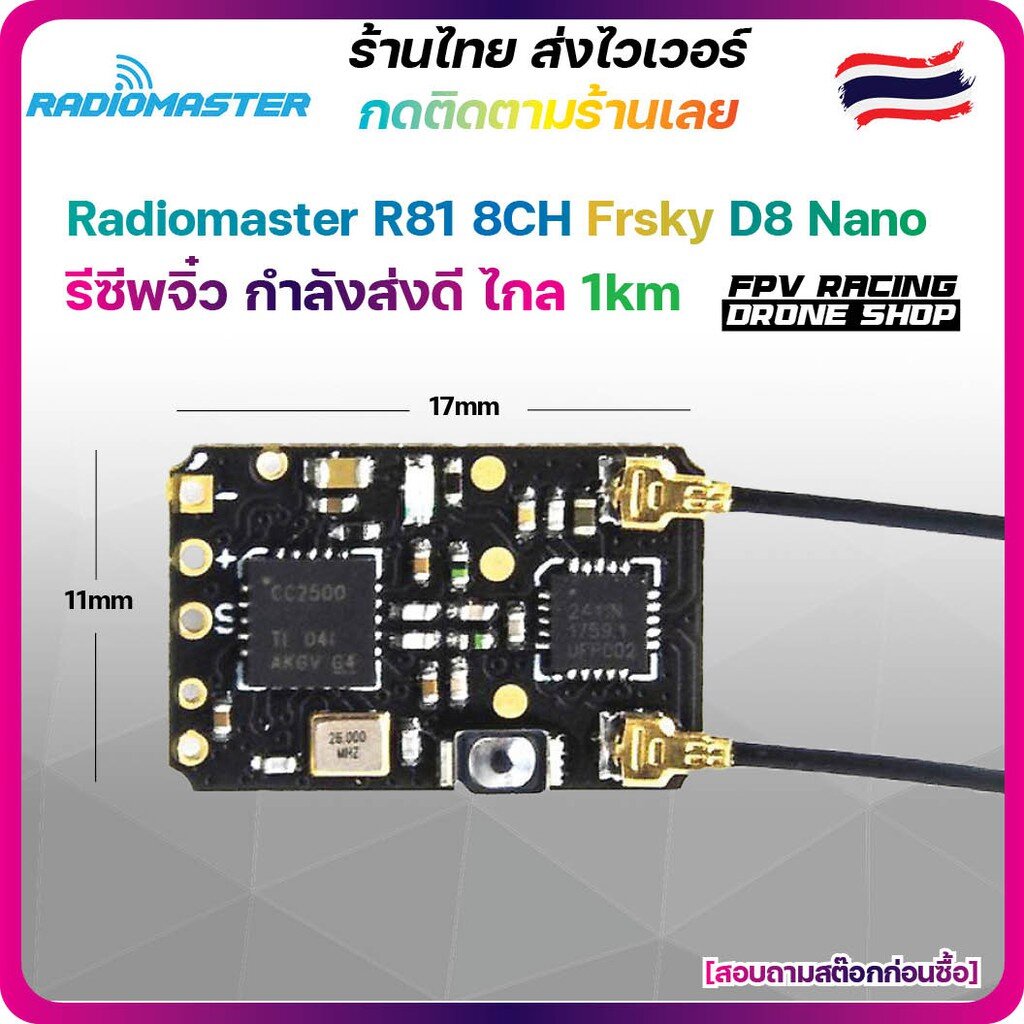 RadioMaster R81 รีซีฟเวอร์ 8 ช่อง SBUS รองรับโปรโตคอล FrSky D8 มัลติ ...