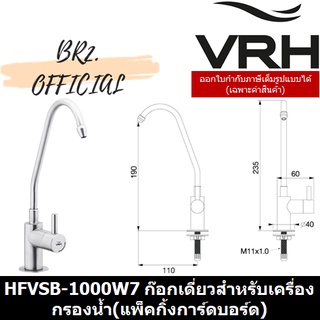 (30.09) VRH = HFVSB-1000W7 ก๊อกเดี่ยวสำหรับเครื่องกรองน้ำ(แพ็คกิ้งการ์ดบอร์ด)