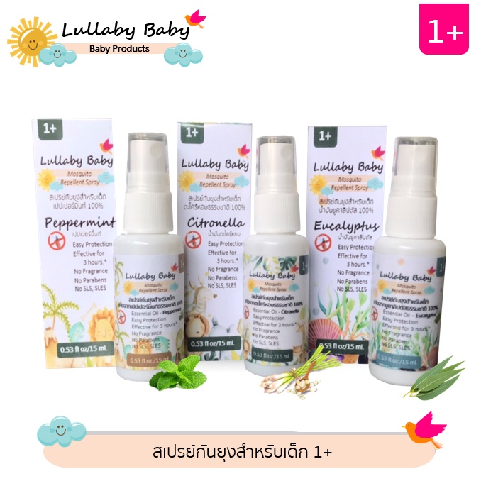 ภาพหน้าปกสินค้าLullaby Baby สเปรย์กันยุง สำหรับเด็ก 1 ขวบขึ้นไป ขนาด 15 ml.