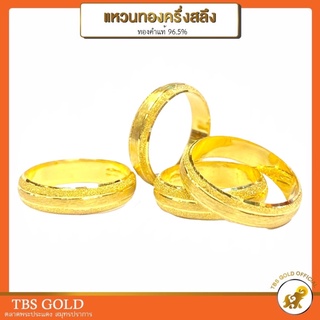 สินค้า [PCGOLD] แหวนทองครึ่งสลึง รุ้งตัดลาย น้ำหนักครึ่งสลึง ทองคำแท้96.5% มีใบรับประกัน