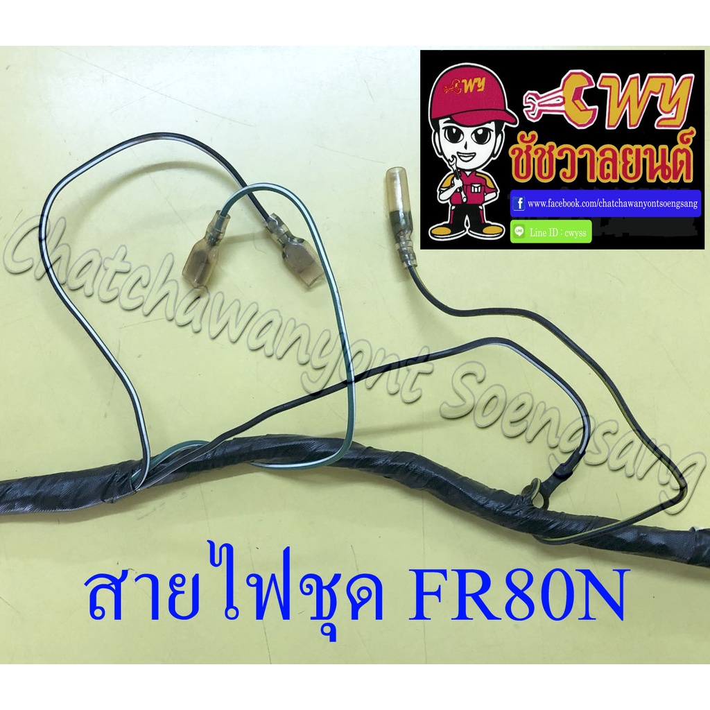 สายไฟชุด-สายไฟเมน-fr80n-36610-35320