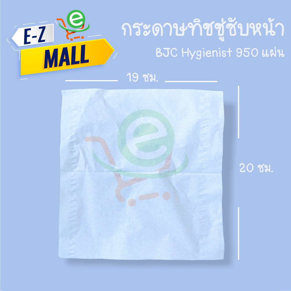 กระดาษทิชชู่-bjc-hygienist-แพคสุดคุ้ม-950-แผ่น