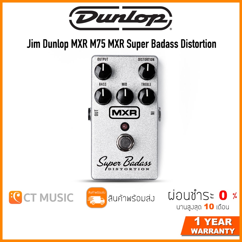 jim-dunlop-mxr-m75-mxr-super-badass-distortion-เอฟเฟคกีตาร์