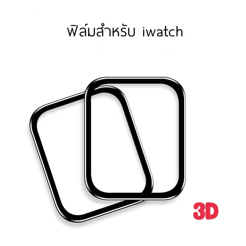 for-ฟิล์ม-iwatch-watch-7-6-se-5-4-3-2-1-film-3d-screen-38mm42mm40mm44mm41mm45mm-แบบโค้ง-3-มิติ-ฟิล์มสำหรับแอปเปิ้ลวอช