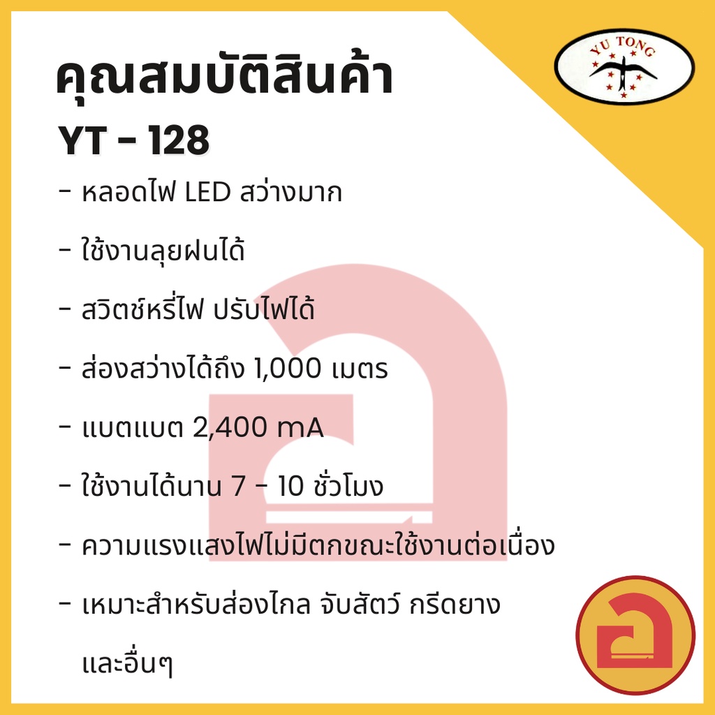 ไฟฉายคาดหัว-yt-128