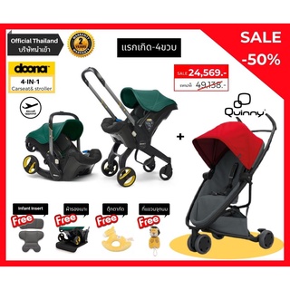 Doona 4-in-1  carseat & stroller + Quinny Stroller Flex แรกเกิด - 4 ปี