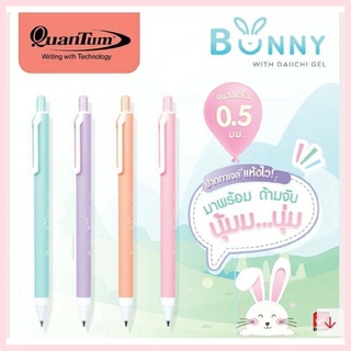 ปากกาควอนตัม (Quantum) รุ่น Bunny หมึกสีน้ำเงิน 0.5mm หมึกจากญี่ปุ่น