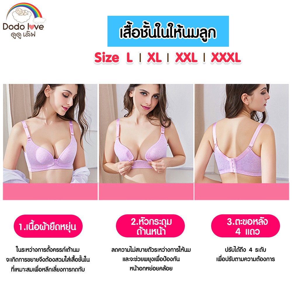 dodolove-เสื้อในให้นม-ใส่ปั๊มนมได้-เสื้อในคนท้อง-ชุดชั้นในให้นม