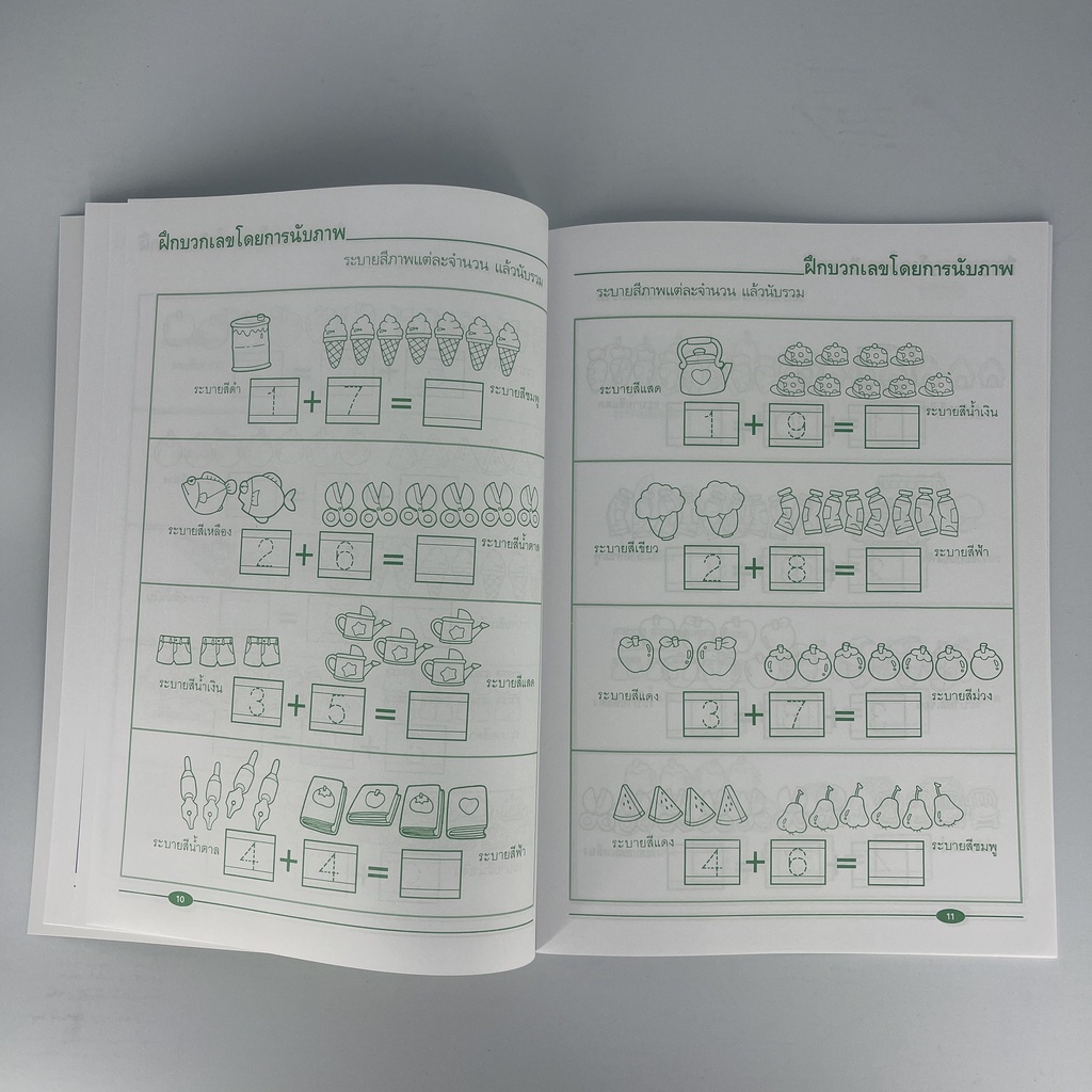 corcai-หนังสือเด็ก-บวกเลข-ลบเลข-คณิตศาสตร์อนุบาล