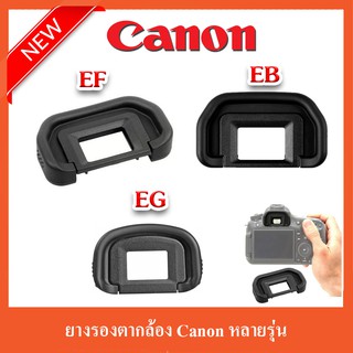 ยางรองตาCanon EF EB EG Eyecup  for EOS 850D 200dii 77D 760D 750D 700D 4000D 90D