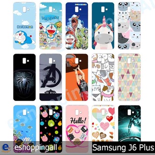 เคส samsung j6 plus ชุด 2 เคสมือถือกรอบแข็งลายการ์ตูน กรอบมือถือส่งของในไทย