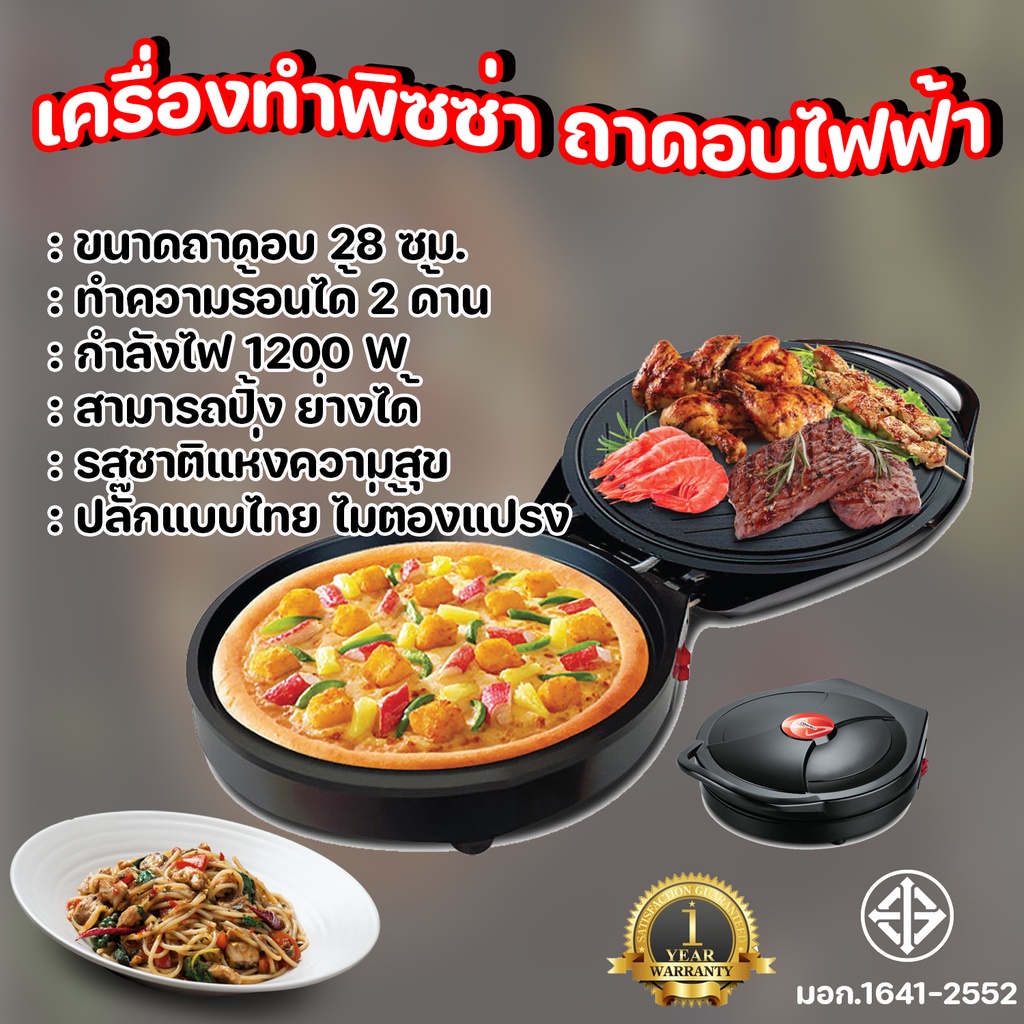 เครื่องทำพิซซ่า-ขนาดถาดอบ-28ซม-ทำความร้อนทั้งสองด้าน-เครื่องอบพิชซา-เครื่องอบพิซซ่า-หม้ออบพิซซ่า-กะทะอบพิซซ่า-เครื่องอบ