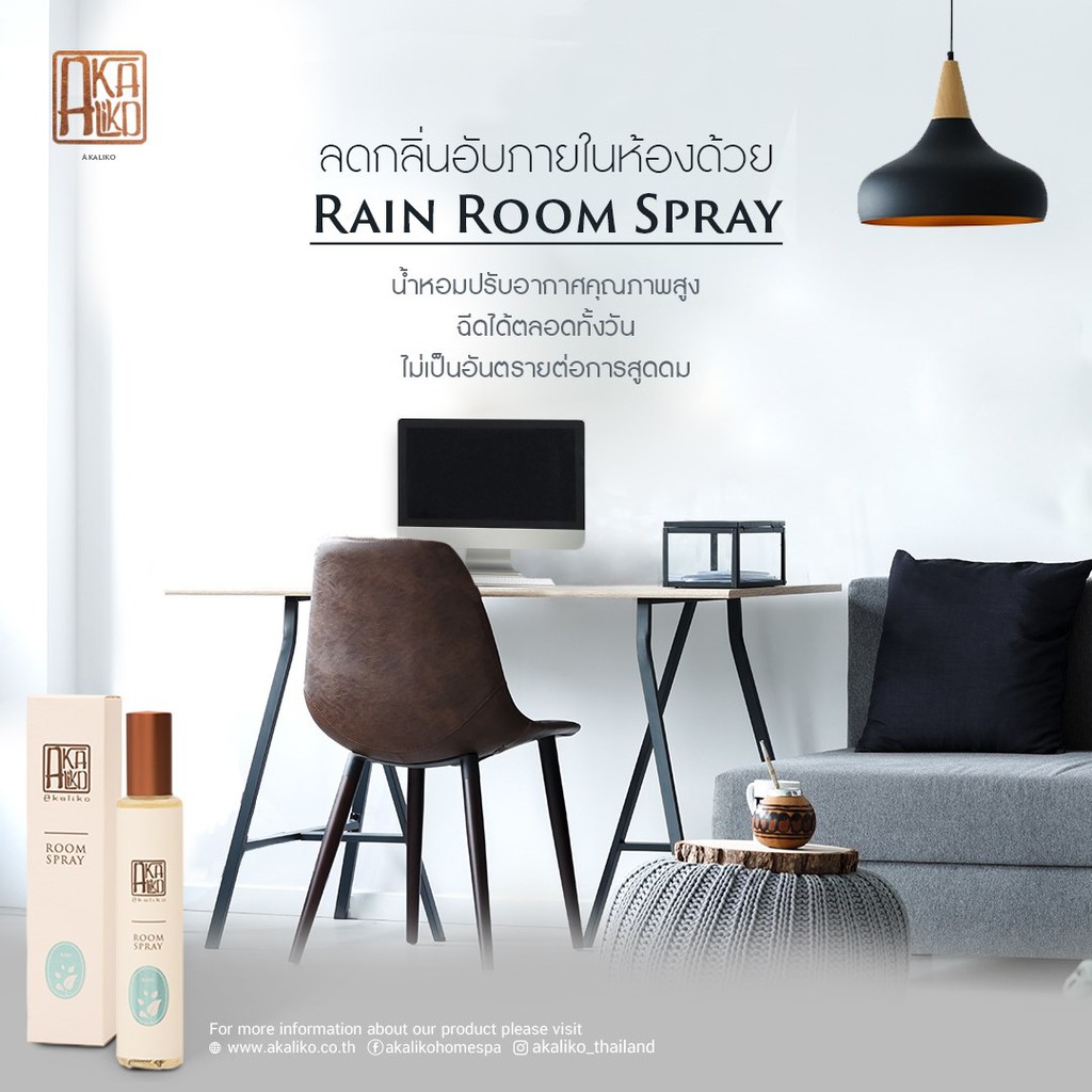 akaliko-room-spray-100-ml-สเปรย์น้ำหอม-สเปรย์ปรับอากาศ-สเปรย์ฉีดห้อง-อโรม่า-ให้หอมสดชื่น-ลดกลิ่นอับ