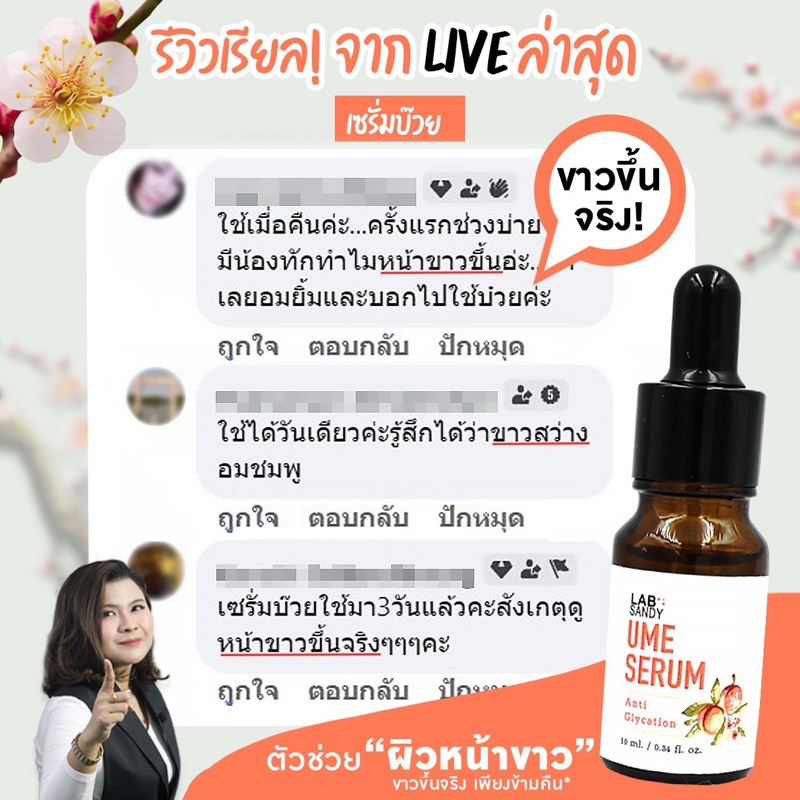 เซรั่มบ๊วย-ume-serumขนาด-10-ml-ช่วยให้-ผิวขาวใส-อมชมพู-ดูมีออร่า-ช่วยให้ผิวย้อนวัย-bancream-lab-sandy-บ้านครีม-หน้าขาว