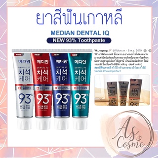 ภาพหน้าปกสินค้า(🍀แท้ / พร้อมส่ง🍀) ยาสีฟันเกาหลี MEDIAN DENTAL IQ Tartar Care toothpaste 93% 120 g # กล่องสีเงิน ที่เกี่ยวข้อง