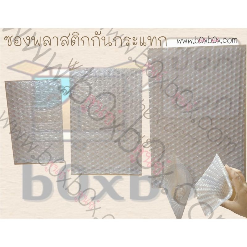 boxboxshop-50ใบ-ถุง-กันกระแทก-50ใบ