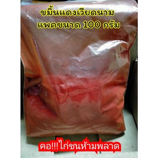 ขมิ้นแดงเวียดนามแท้100% ถุงขนาด100กรัม 