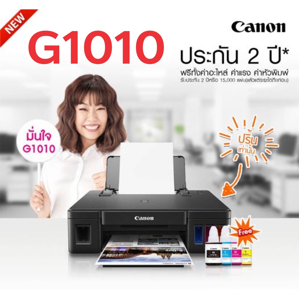 ได้หมึกแท้-printer-canon-g1010-g1020-รับประกัน-2-ปี-ของใหม่-พิมพ์ได้อย่างเดียว-ถ่ายเอกสารและสแกนไม่ได้