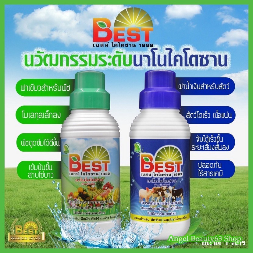 เบสท์นาโนไคโตซาน-best-nano-สำหรับพืชและสัตว์-สารสกัดธรรมชาติ-ไม่มีอันตรายต่อผู้ใช้และผู้บริโภค-ขนาด-1-ลิตร-ส่งฟรี