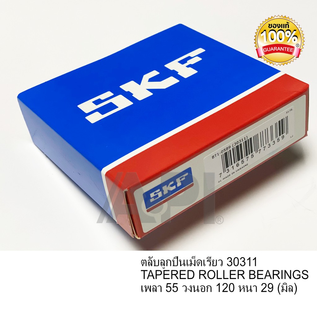 skf-30311-vsm-ตลับลูกปืนเม็ดเรียว-30311-tapered-roller-bearings-เพลา-55-วงนอก-120-หนา-29-มิล-เพื่อรถบรรทุก