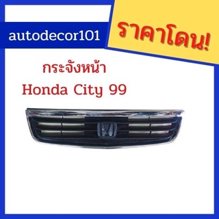 กระจังเดิม กระจังไต้หวัน เทียบแท้ สำหรับ HONDA CITY 1999 2000