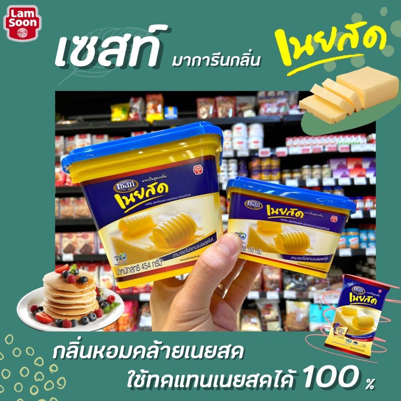 zest-gold-margarine-fresh-butter-flavour-454-g-มาร์การีน-กลิ่นเนยสด-เนยเทียม-ตรา-เซสท์-โกลด์-2052