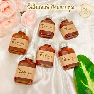 เช็ครีวิวสินค้า[พร้อมส่ง‼️] น้ำผึ้งสดแท้ 100% ขวดแบน ของตักบาตร ถวายพระ ของชำร่วย งานแต่ง งานบุญ 40กรัม สุดพรีเมี่ยม จากฟาร์มเลี้ยงเอง