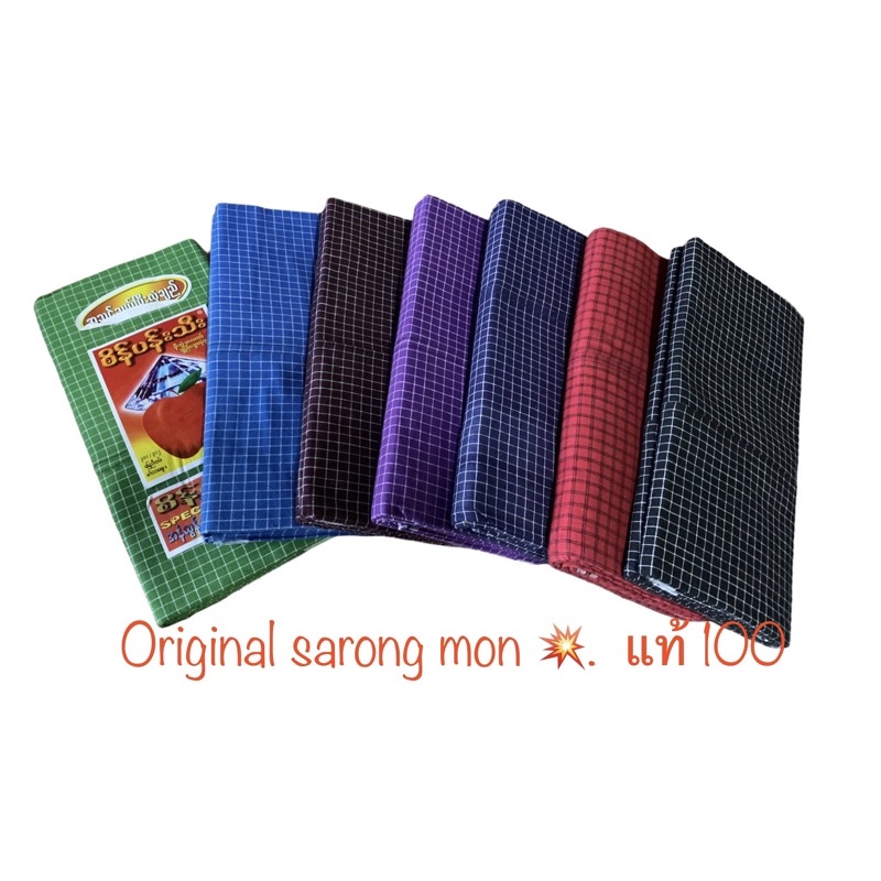 original-sarong-mon-สโร่งชายมอญแท้-สโร่งมอญ