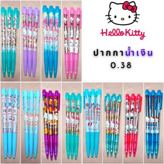 ภาพหน้าปกสินค้าA01-03 ปากกาน้ำเงิน 0.38 ลายลิขสิทธิ์แท้ Hello Kitty แท่งละ 11 บาท ซึ่งคุณอาจชอบราคาและรีวิวของสินค้านี้