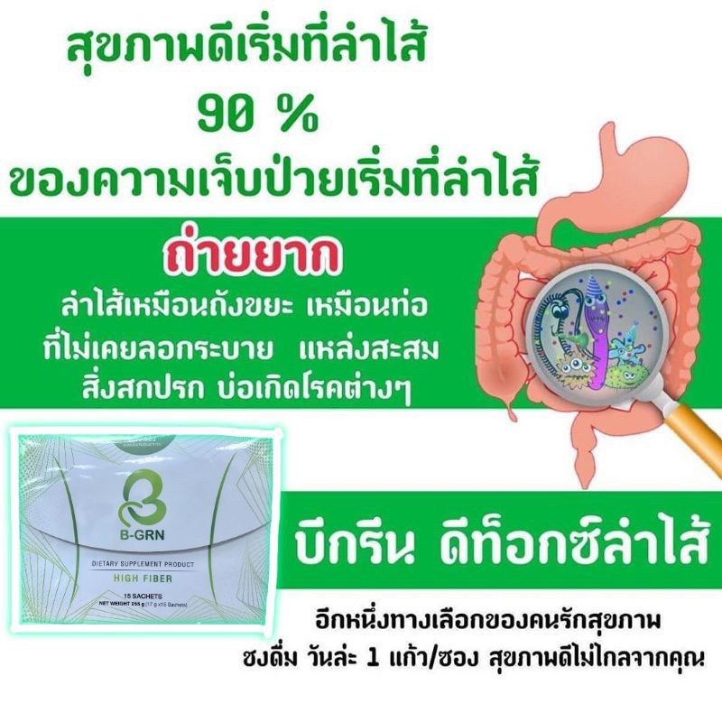 b-grn-detox-15ซอง-บีกรีน-ดีท็อกซ์