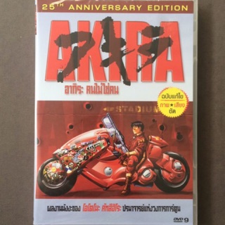 Akira (DVD)/อากิระ คนไม่ใช่คน (ดีวีดี 2 ภาษา)