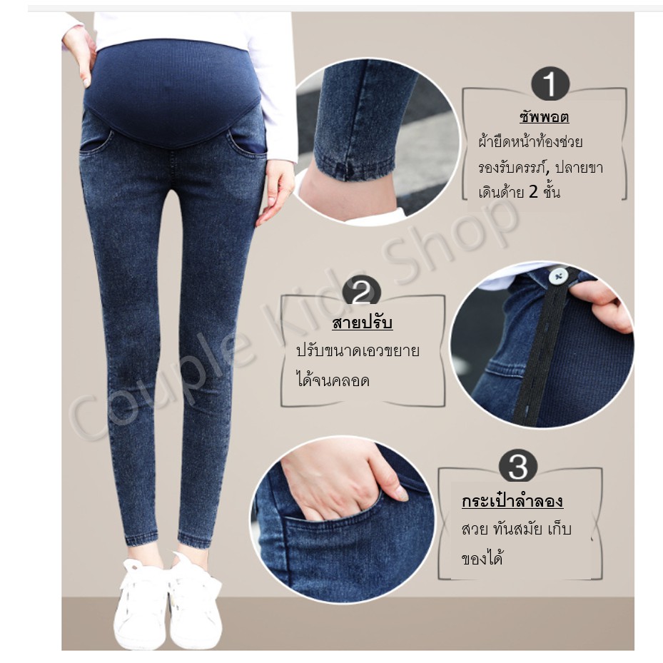 กางเกงคนท้อง-pl12-กางเกงขายาวคนท้อง-กางเกงยีนส์คนท้อง-ทรงสกินนี่-ชุดคลุมท้อง-กางเกงสำหรับคนท้อง-ปรับขนาดเอวได้