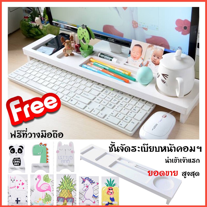 ชั้นวางหน้าคอม-ฟรีที่วางมือถือ-มีบริการเก็บเงินปลายทาง