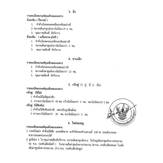 ฉิ่ง-ฉิ่งใหญ่ลงหิน-ฉิ่งลงหิน-ฉิ่งดนตรีไทย-ฉิ่งวงปี่พาทย์-1-คู่