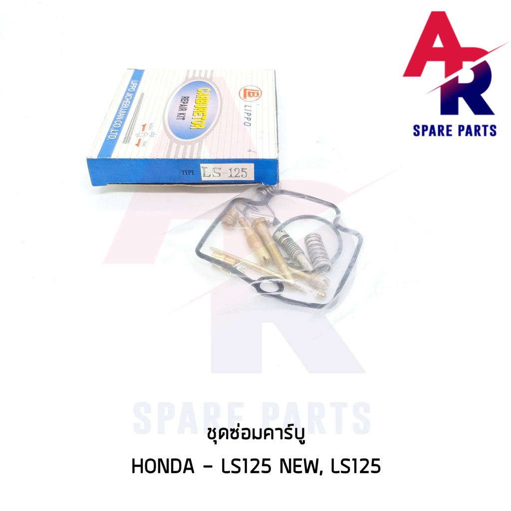 ชุดซ่อมคาบู-honda-ls125-new-ls125-ชุดซ่อมคาร์บู-ls125