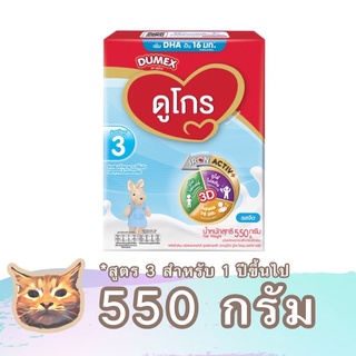 Dumex Dugro Iron ACTIV+ นมผง สูตร 3 ดูเม็กซ์ ดูโกร รสจืด ขนาด 550 -600 กรัม เสริมธาตุเหล็ก พร้อมส่ง มีเก็บเงินปลายทาง