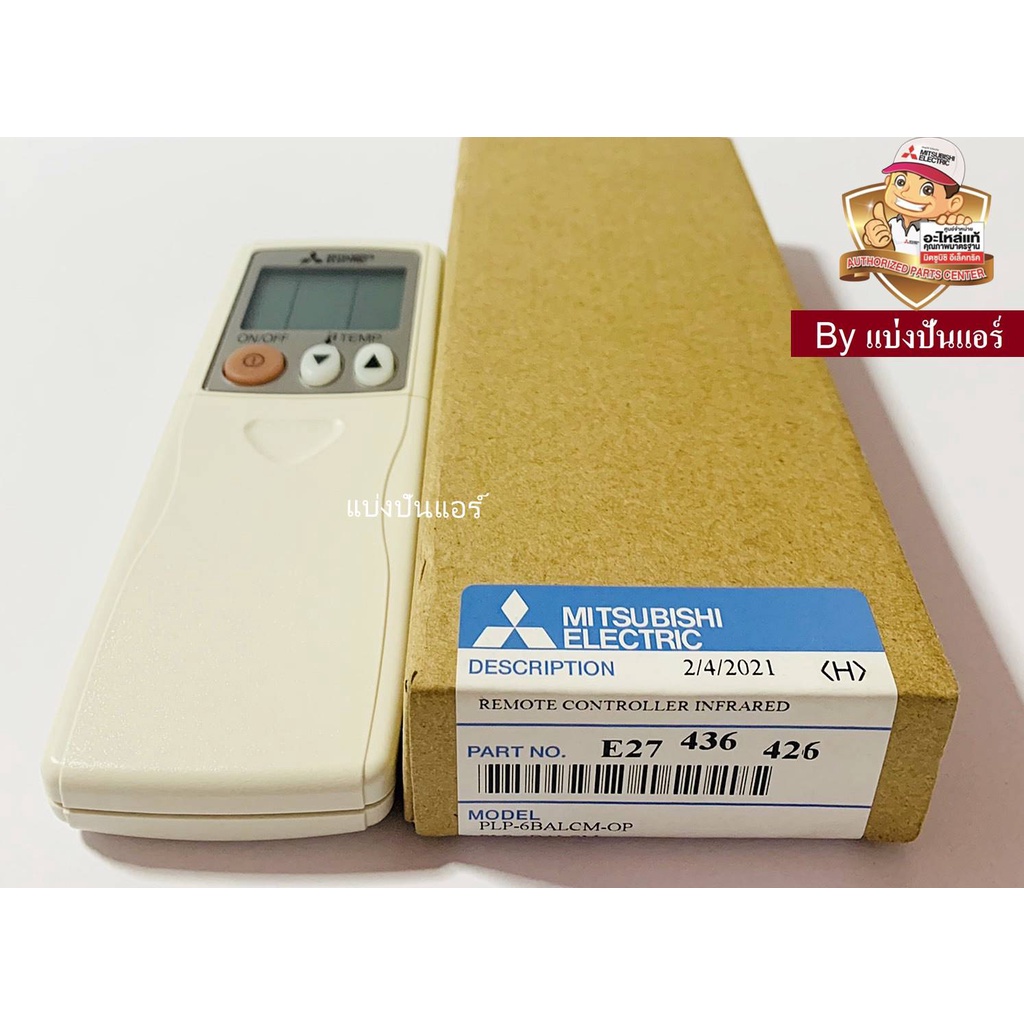 รีโมทแอร์มิตซูบิชิ-อีเล็คทริค-mitsubishi-electric-ของแท้-100-part-no-e27436426