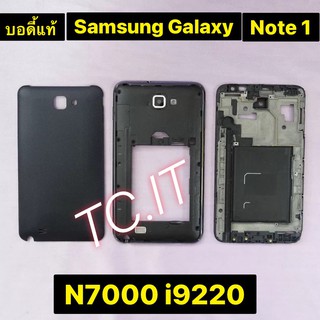 ภาพหน้าปกสินค้าบอดี้ แท้ Samsung Galaxy Note 1 N7000 I9220 ที่เกี่ยวข้อง