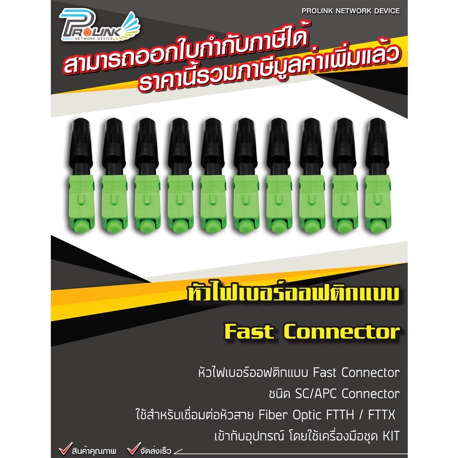 (10 ชิ้น) หัวไฟเบอร์ออฟติกแบบ Fast Connector ชนิด SC/APC (Green) x10 ...