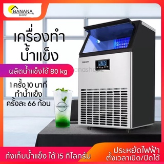 Bonashopz เครื่องทำน้ำแข็ง Ice Machine Maker เครื่องทำน้ำแข็งก้อน สามารถทำได้แข็งได้ 36-80 ก้อน