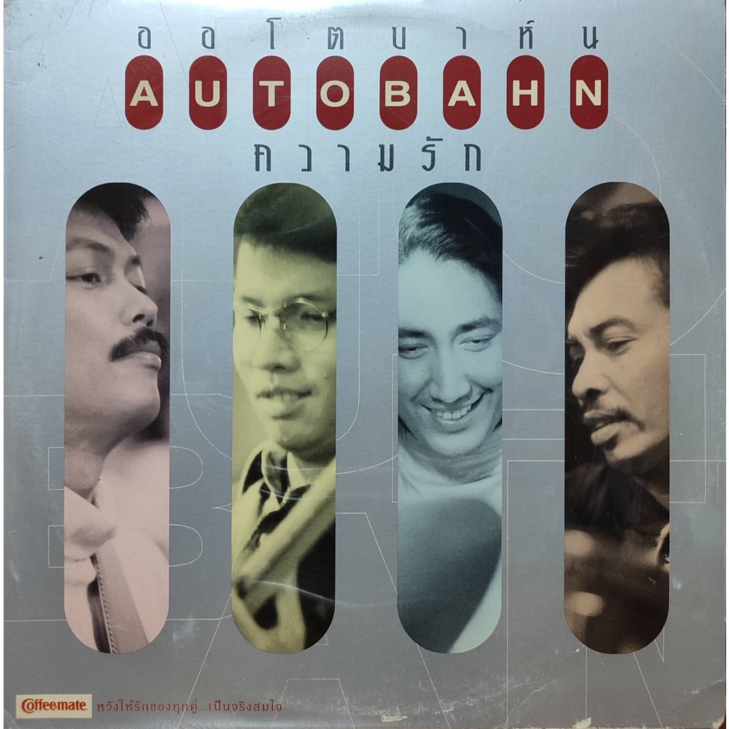 แผ่นเสียง-วง-ออโต้บาห์น-autobahn