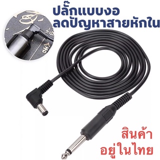 Tattoo สายเครื่องสักDC ปลั๊กเสียบงอ 90องศา(สาย RCA เครื่องสักประเภท DC)