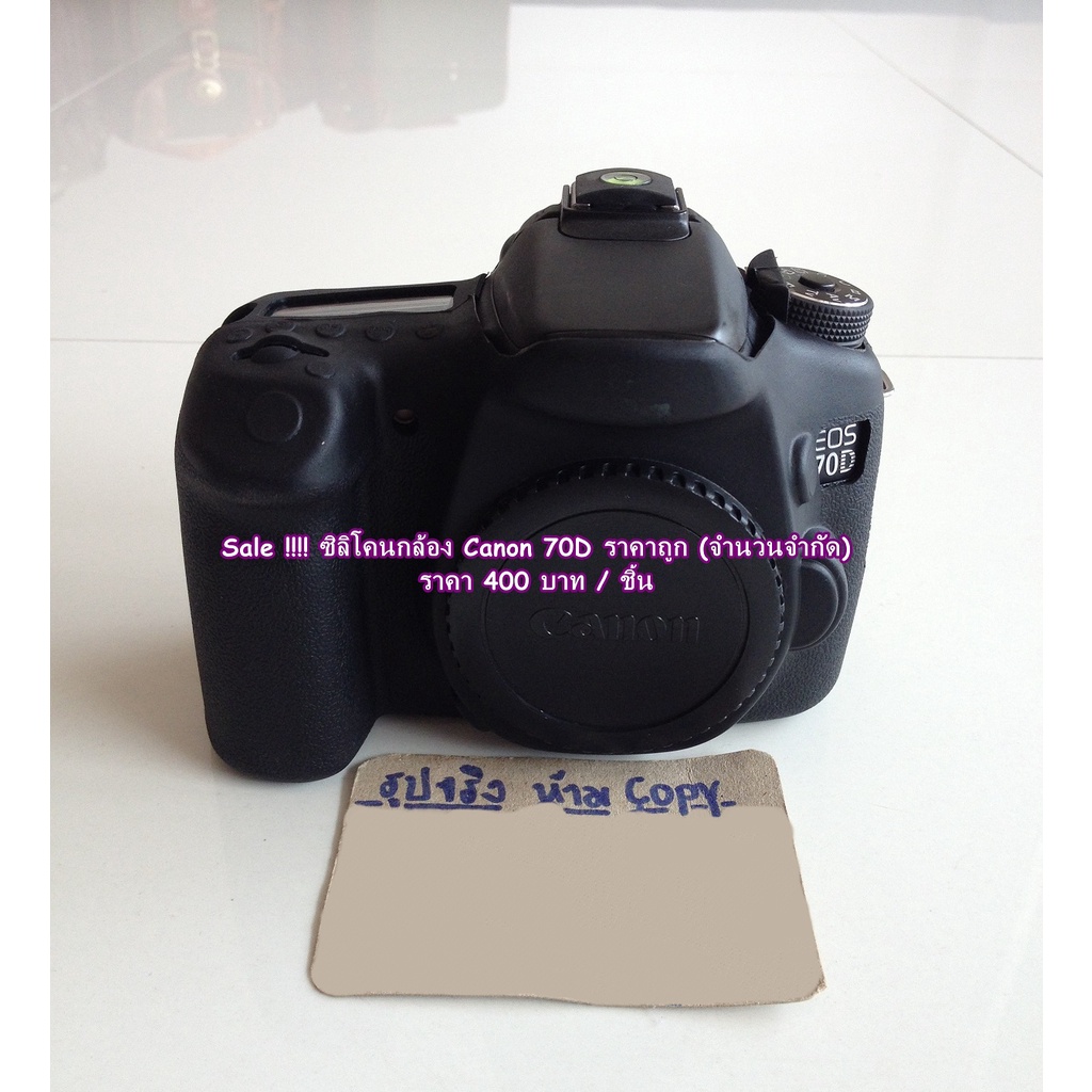 sale-เคสซิลิโคนกล้อง-canon-70d-ราคาถูก-จำนวนจำกัด